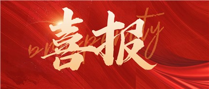 喜報(bào)！進(jìn)芯電子入選2022年湖南省專(zhuān)精特新“小巨人”企業(yè)名單！